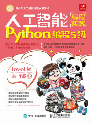 cover image of 人工智能编程实践 (Python编程5级)